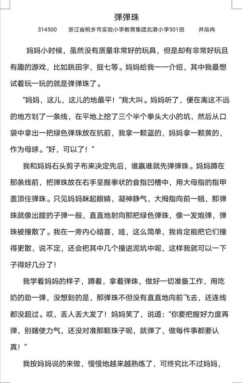 好游戏作文,那些难忘的欢乐时光