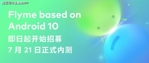 魅族10安卓系统下载,畅享智能生活