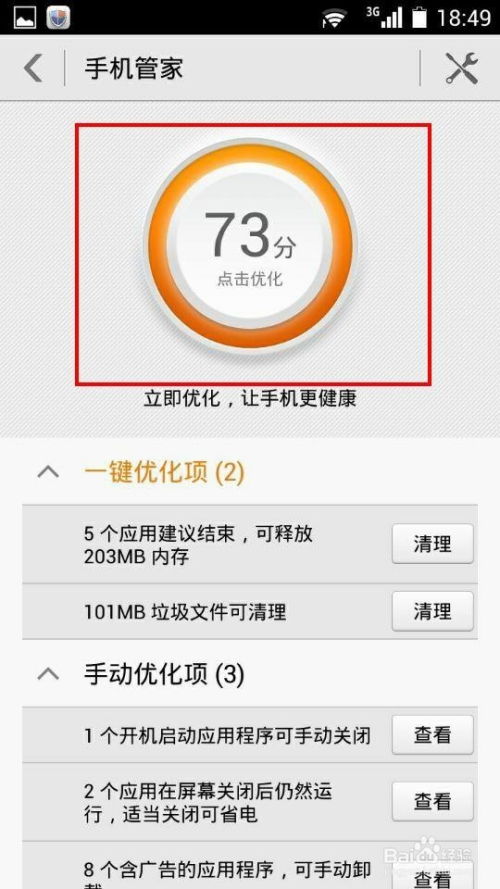 安卓手机系统盘清理,提升手机流畅度