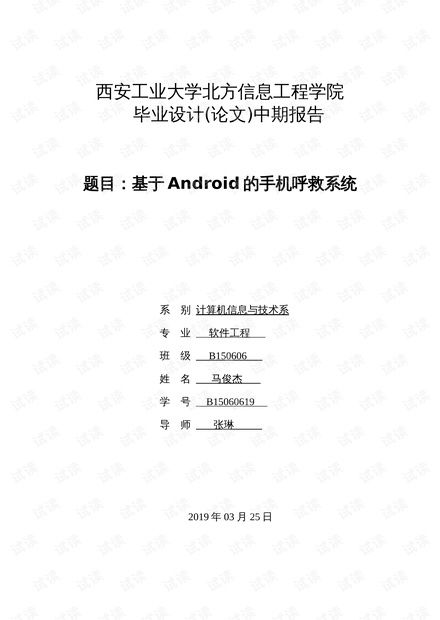 安卓系统论文,Android系统应用开发与技术创新研究概述