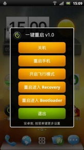 安卓如何重启系统,轻松掌握Recovery模式操作技巧