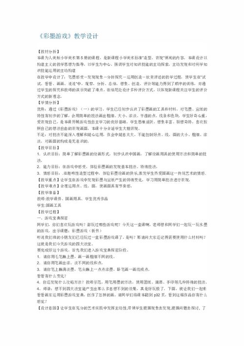 择友游戏教案,培养孩子社交能力与人际交往技巧的互动教学