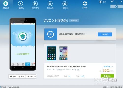 vivox3t刷原生安卓系统,体验纯净流畅的极致性能