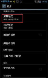 安卓手机系统设置锁屏,安全与个性化双重保障
