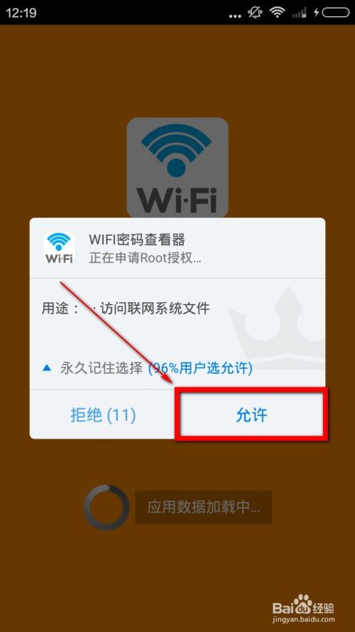 安卓系统怎么查看wifi密码,轻松获取网络密钥