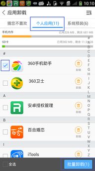 安卓手机系统卸载助手,优化手机性能