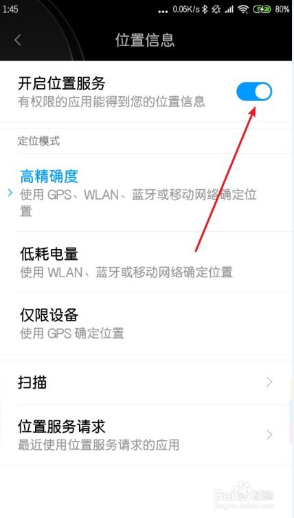 安卓系统gps怎么打开,Android系统GPS开启与使用指南