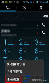 安卓系统通话设置在哪,生成个性化通话体验的隐藏秘籍
