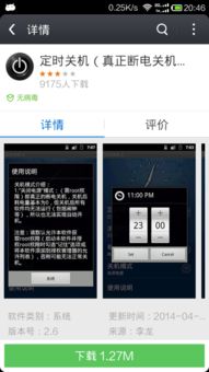 安卓系统自动关机,Android系统自动关机功能解析与优化策略