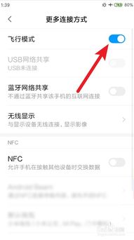 安卓系统飞行模式,畅享无忧