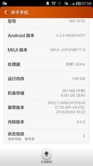 红米1s安卓系统升级,从基础到高级教程
