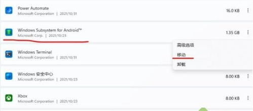 安卓子系统文件在哪下载,轻松获取并安装最新版