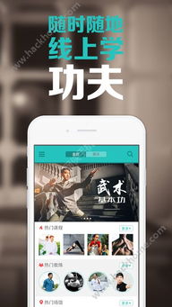 肩锦功夫app安卓系统,安卓系统下的武术养生新体验