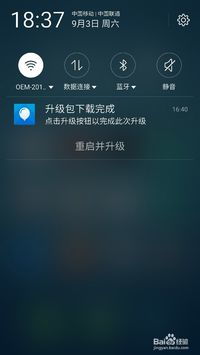 手机安卓系统显示升级中,畅享流畅体验