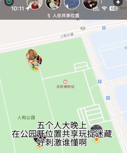 共享位置游戏,共享位置游戏新体验”