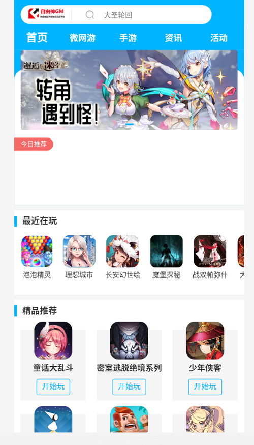 动游戏app,数字华容道与2048小游戏开发之旅