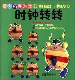 时钟游戏小说,穿梭时空的奇幻冒险之旅