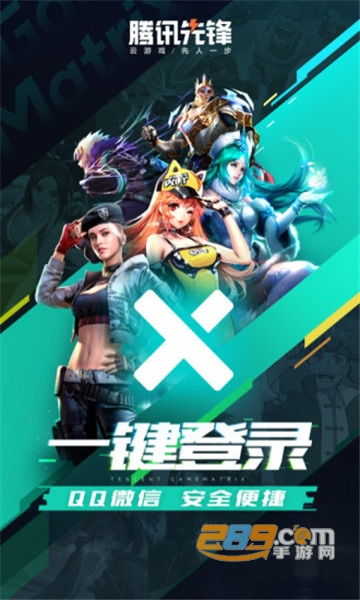 腾讯先锋游戏,畅享无界游戏体验