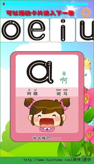 拼音游戏开场,激发学习兴趣的探索之旅