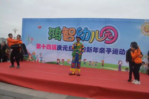 迎新亲游戏,创意亲子游戏盛宴”