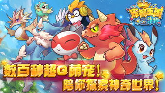 宠物合体游戏,游戏中的融合进化之旅