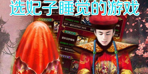 无线妃子游戏,演绎传奇人生