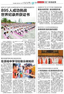 报纸游戏课,培养幼儿创造与协作能力