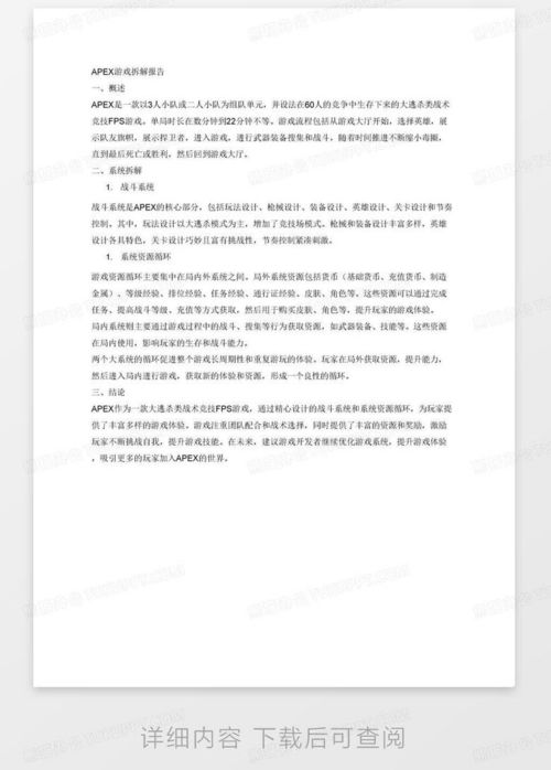 游戏拆解报告,游戏拆解报告中的核心玩法与设计理念