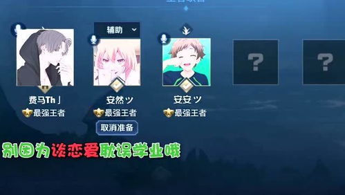 安然做游戏,巧遇神秘贵客