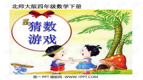 课件游戏下载,寓教于乐的互动学习体验