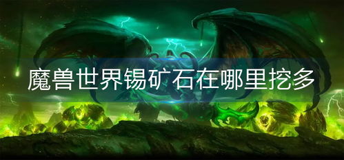 游戏里矿石,矿石生成奥秘解析