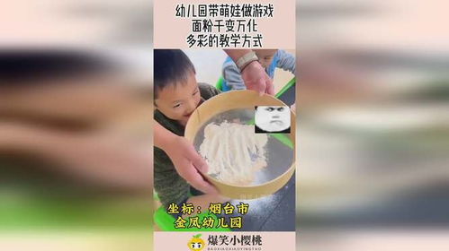 宝宝面粉游戏,创意手工与亲子时光的美好融合