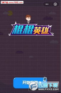 撤棍子游戏,锻炼孩子手眼协调与耐心”
