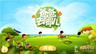 爸爸切游戏,共享欢乐时光