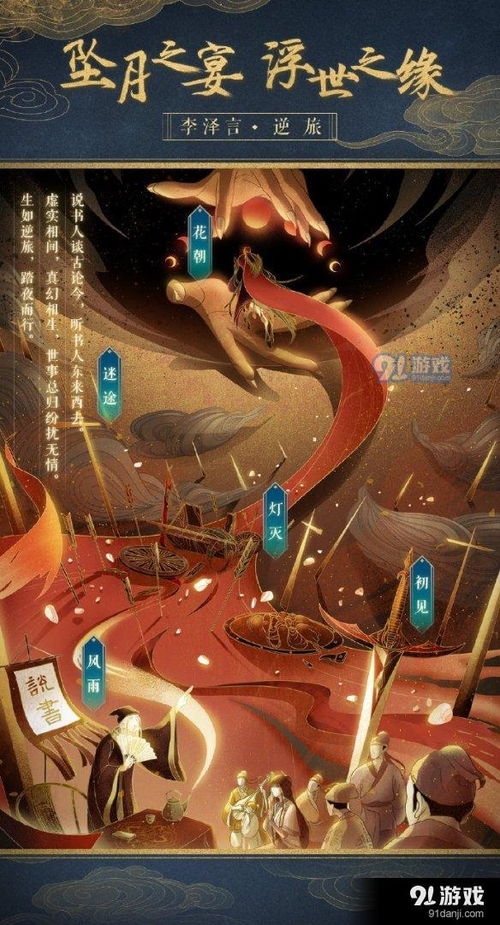 逆旅人游戏,穿梭时空的志怪冒险之旅