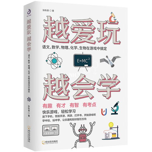 游戏学物理,探索科学奥秘之旅