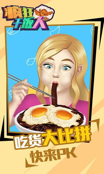 挤干饭游戏,解锁社交与成长之旅”