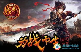 网易战歌游戏,谱写热血传奇