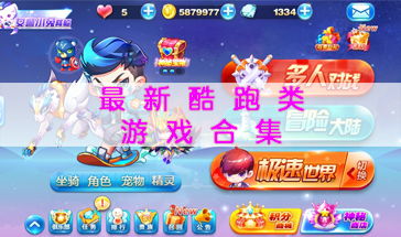 跑大全游戏,解锁角色与道具