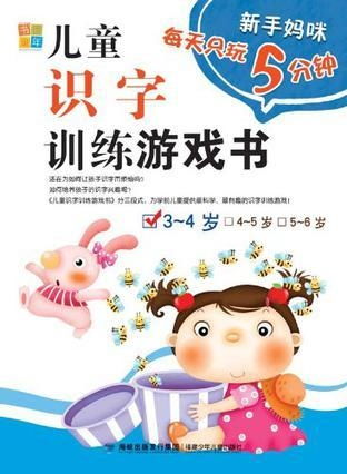 认字游戏书,探索创新认字游戏书的魅力