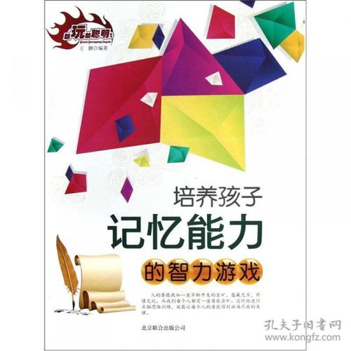 自然智力游戏,自然智力游戏的趣味与教育价值”