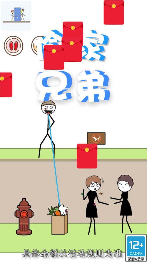 兄弟红包游戏,探索热门兄弟红包游戏魅力