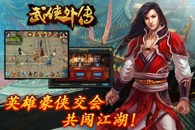 侠客外传游戏,体验硬派武侠魅力