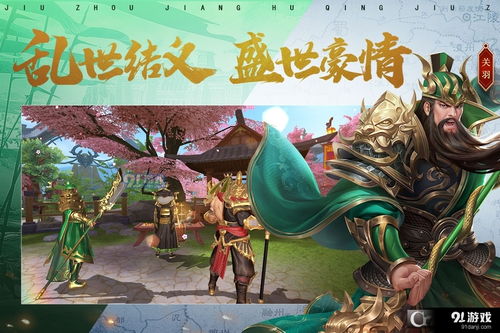 鸿图归来游戏,再现乱世英雄传奇