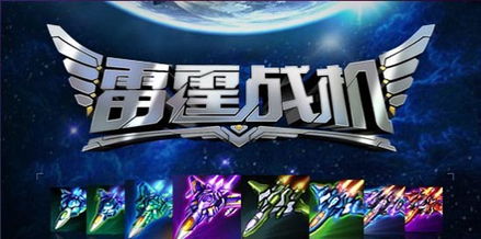 紫色战机游戏,进阶之路——探索战机升级与进阶的奥秘