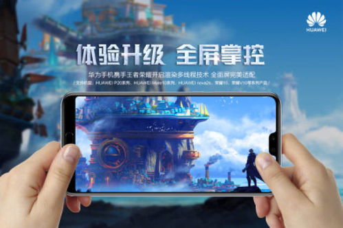 游戏党华为,专为游戏党打造的旗舰手机与平板推荐