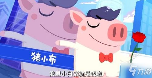 猪猪聊游戏,猪角角色大盘点
