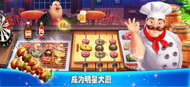 游戏多厨,烹饪乐趣无限