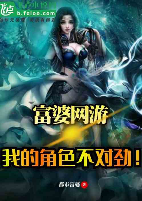 小说富婆游戏,钞能力富婆的恋爱游戏之旅