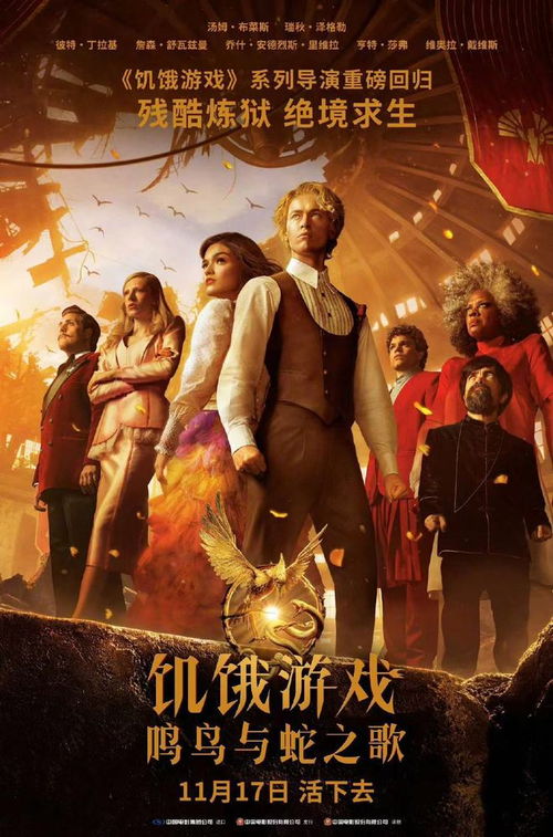 饥饿游戏编剧,权力与生存的残酷角逐